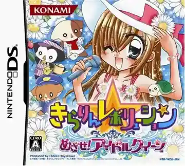 Kirarin Revolution - Mezase Idol Queen (Japan)-Nintendo DS